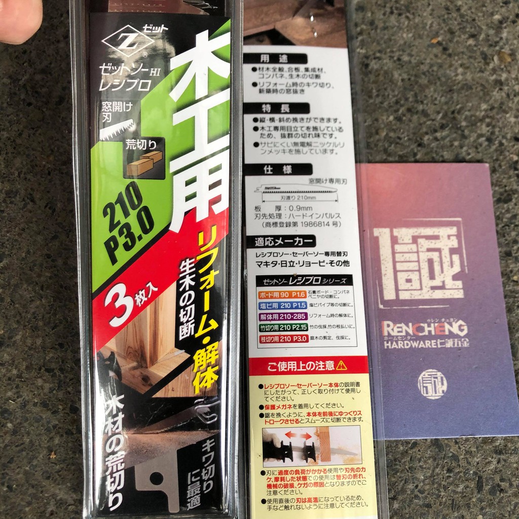 仁誠五金 Z牌 軍刀鋸片 3枚入 木工用 210 P3 0 日本製 荒切鋸 108 岡田刀片 軍刀鋸替刃 窓開け刃 蝦皮購物