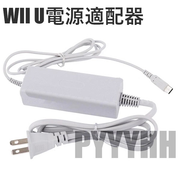 Wii U Pad 專用主機專用電源變壓器電源ac 電源供應器適配器wiiu Pad 火牛變壓器 蝦皮購物