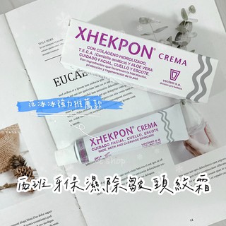西班牙 Xhekpon Crema 膠原蛋白頸紋霜 保濕除皺頸紋霜 40ml