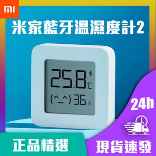 米家藍牙溫濕度計2 高精度智慧 電子溫度計 電子濕度計 墻貼超低功耗♠