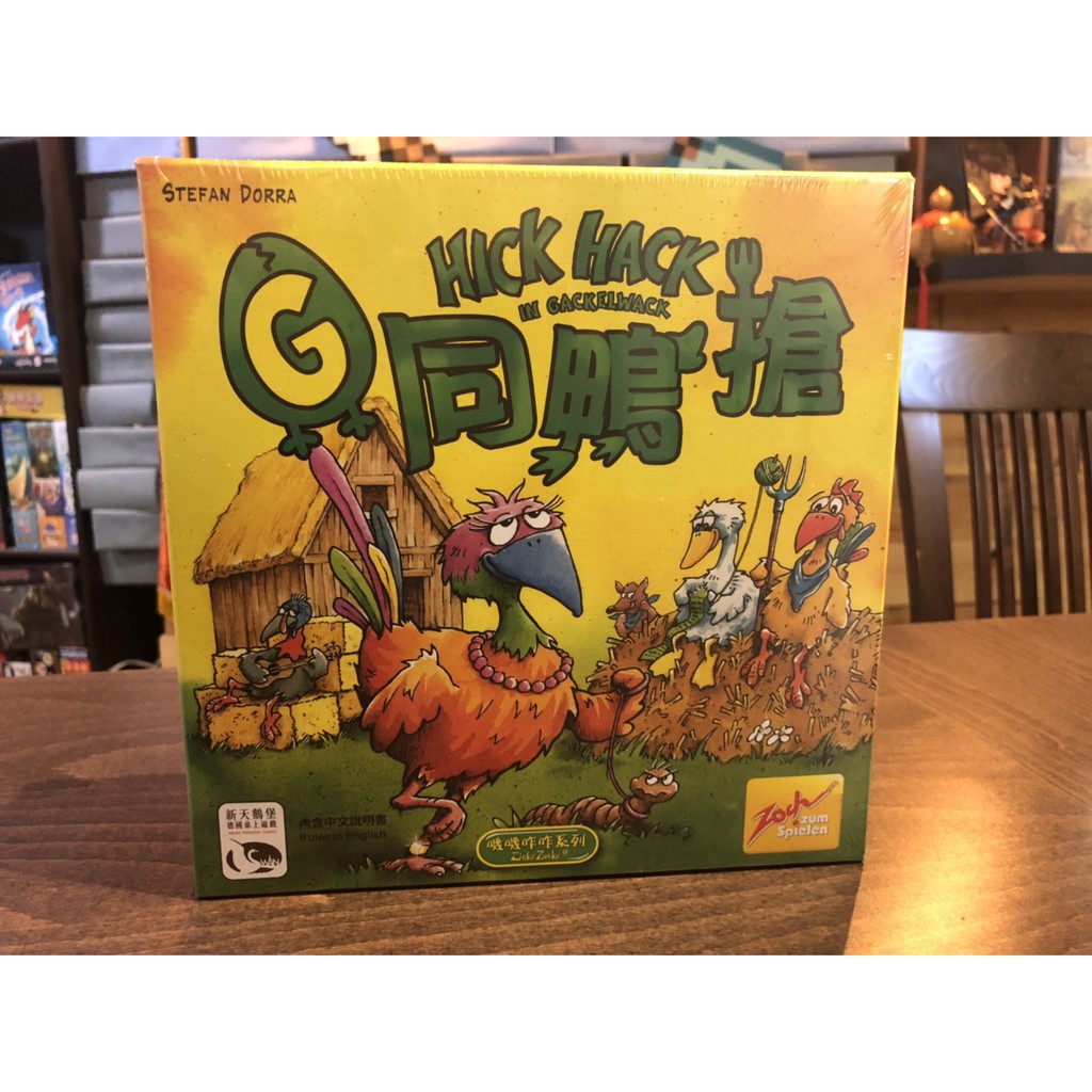 【桌遊侍】雞同鴨搶 G同鴨搶 HICK HACK 實體店面快速出貨 《免運.再送充足牌套》親子桌遊.國小桌遊.八歲下