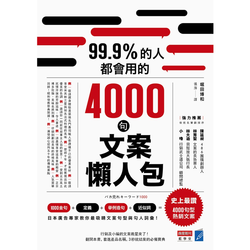 99 9 的人都會用的4000句文案懶人包 蝦皮購物