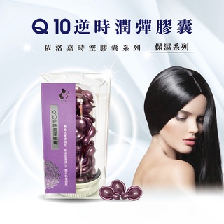 特價出清~Q10逆時潤彈時空膠囊/EGF活化因子時空膠囊/潤澤修護時空膠囊 醫美專用 臉部保養