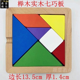 a.櫸木純實木兒童木製益智玩具智力拼圖幼兒園7七巧板小學生一年級