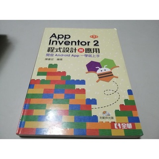 App Inventor 2程式設計與應用：開發Android App一學就上手(附光碟)》ISBN:978986503