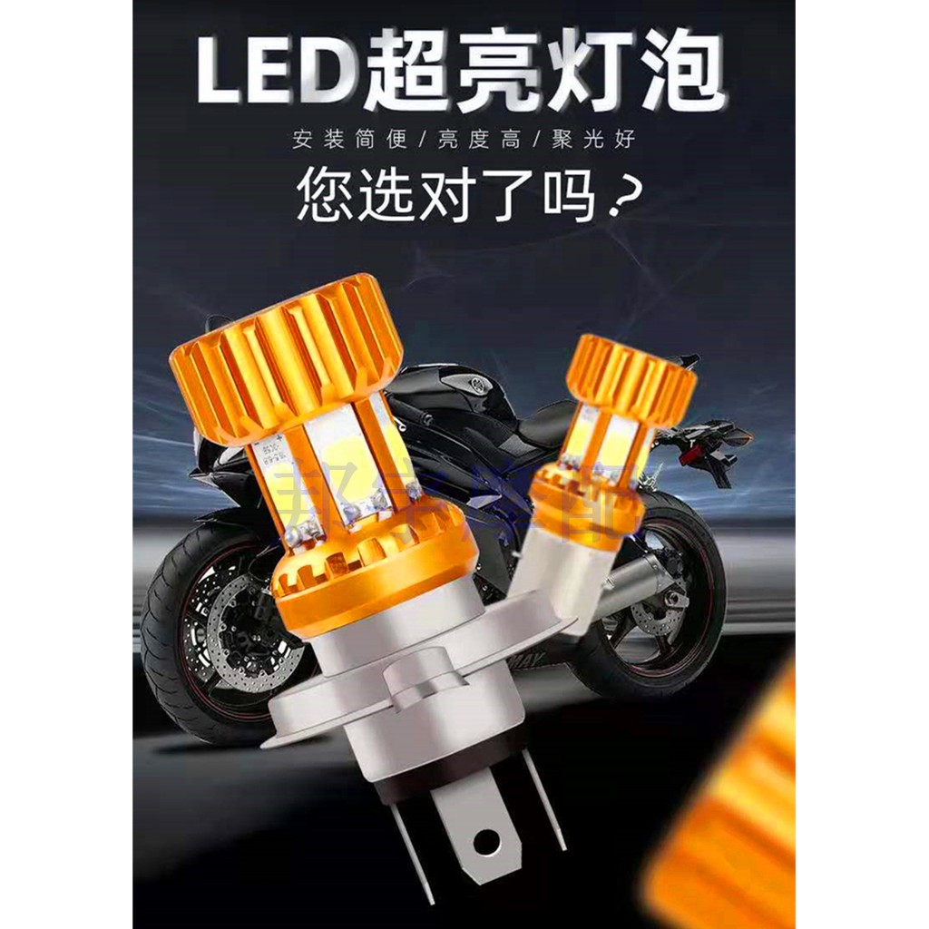 『台灣現貨』電摩 升級版 前大燈 燈泡 80W LED 超白光 X戰警 極客 電動車 摩托車 改裝 零件 現貨 秒發