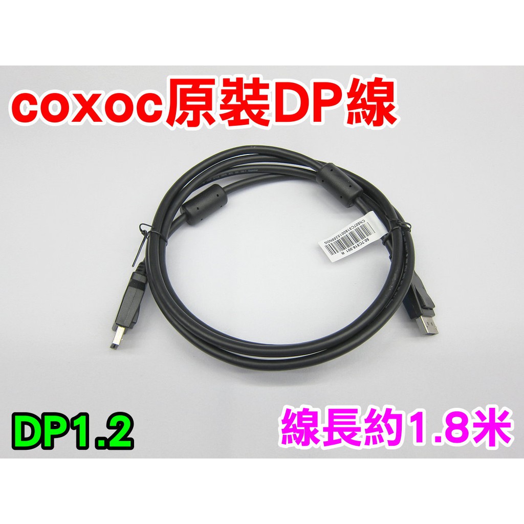 原裝全新 DP線 1.8公尺 DP對DP線 DP1.2 支援2K 4K DisplayPort線50.7C518.001