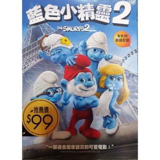 藍色小精靈2 絕版DVD出清