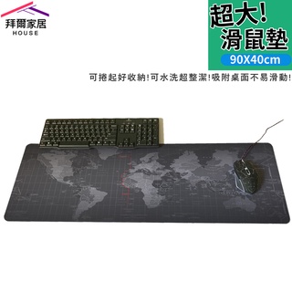 超大滑鼠墊 臺灣現貨 （拜爾家居） 地圖滑鼠墊 桌墊 鍵盤墊 加大滑鼠墊 世界地圖 滑鼠墊 電競滑鼠墊 快速出貨