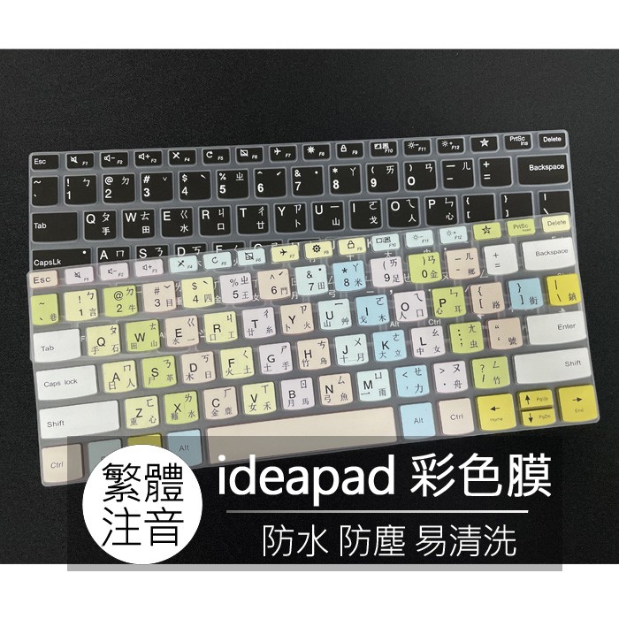 聯想 ideapad Yoga slim 7i carbon 13吋 繁體 注音 倉頡 大易 鍵盤膜 鍵盤套 鍵盤保護膜