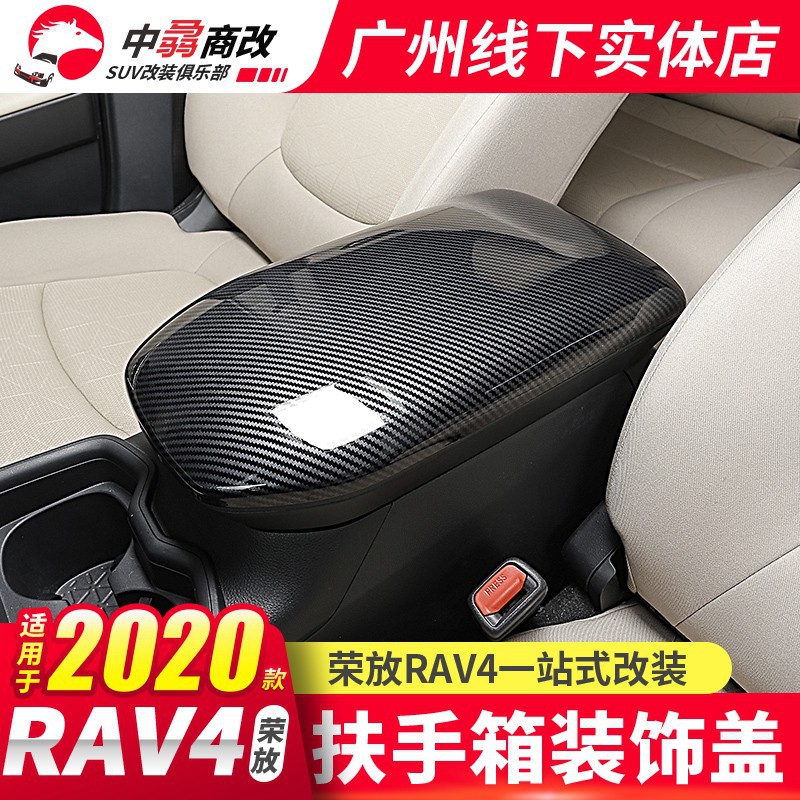 TOYOTA豐田 2019 RAV4 5代 中央扶手箱保護蓋 五代內飾改裝 防刮耐磨2020年