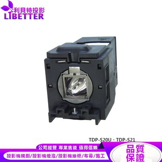 TOSHIBA TLPLV4 投影機燈泡 For TDP-S20U、TDP-S21