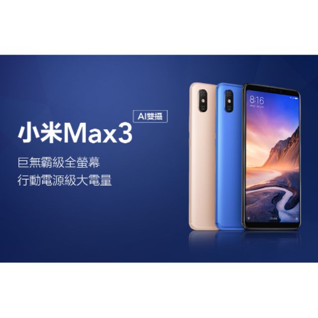 MI 小米Max3 小米 Max 3 Max3 9H 防爆 鋼化玻璃 保護貼