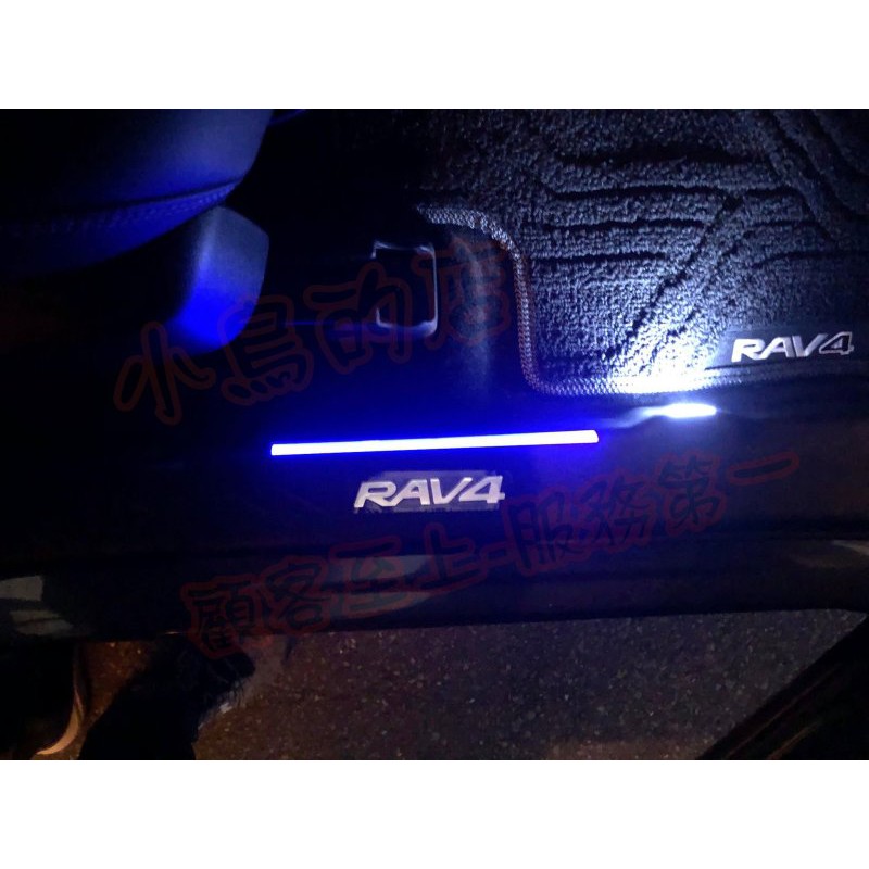 【小鳥的店】2019-24 5代 RAV-4【LED 內門檻】迎賓踏板 雙色 藍色 白色 替換式 二入 rav4 配件