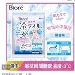 Biore 蜜妮 -3℃涼感濕巾-清新花香 全新過期品