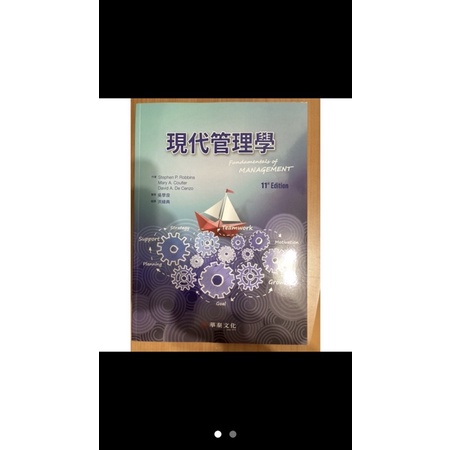 （預定中）二手 現代管理學第11版 華泰文化