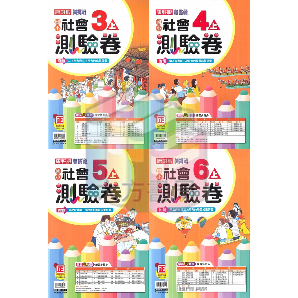 109上國小康軒版社會測驗卷3 6年級 現貨 蝦皮購物