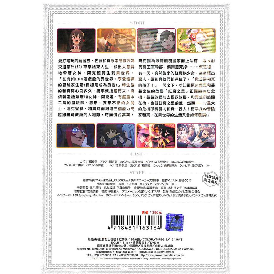 C Dvd 卡通 動畫 為美好的世界獻上祝福 紅傳說雨宮天 高橋李依 茅野愛衣 配音 蝦皮購物