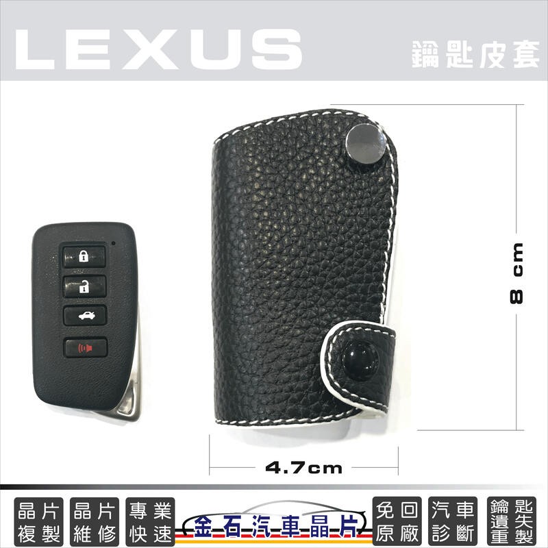 LEXUS 凌志 NX200 IS300 RX350 GS300 ES350 車鑰匙 皮套 鎖匙皮套 鑰匙包