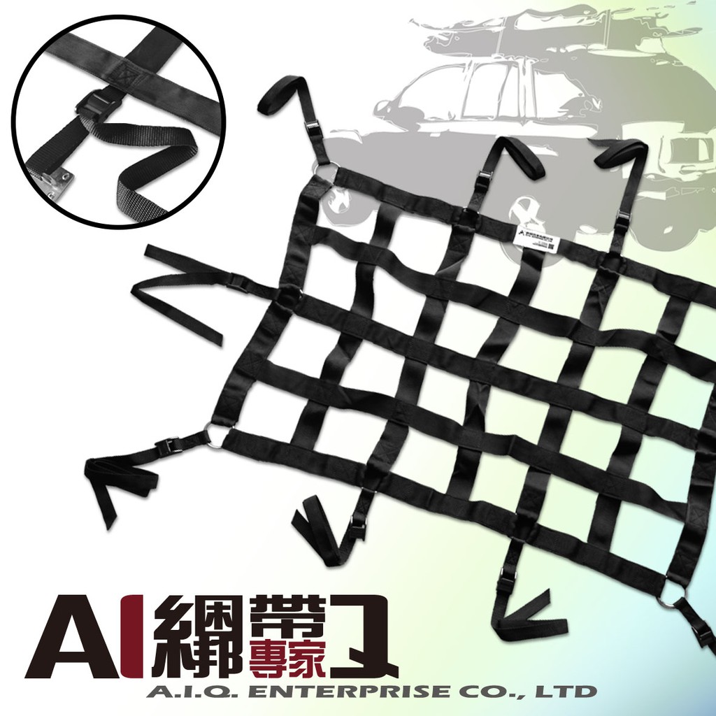 A.I.Q.綑綁帶專家-LT5133 車頂行李箱 車頂行李盤 車頂貨物固定網