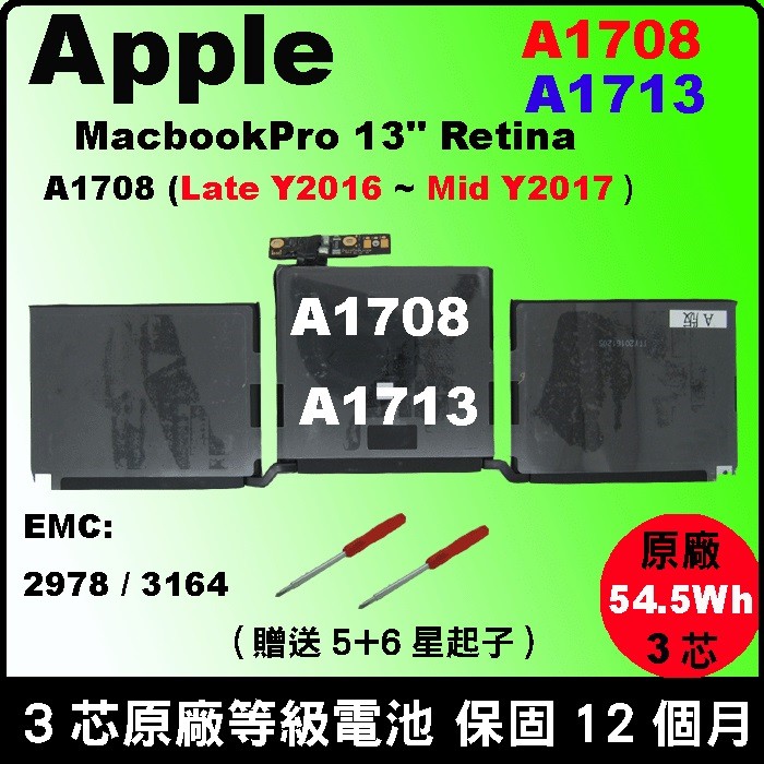原廠等級電池 Apple Retina A1708 A1713 A1708-3164 A1708-2978 台北現場拆換