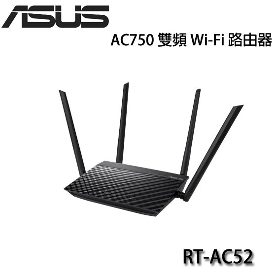 【3CTOWN】限量 含稅附發票 ASUS華碩 RT-AC52 AC750 雙頻 Wi-Fi 路由器