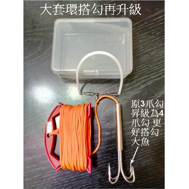 研釣舍釣具】大套環活動式搭鉤/搭勾/ 軟絲搭勾/ 撈魚/起魚器 蝦皮購物