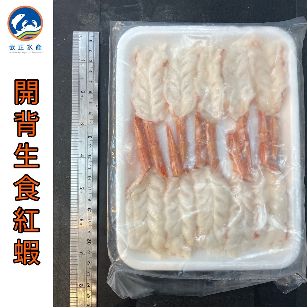 武正水產|開背生食紅蝦(10入)