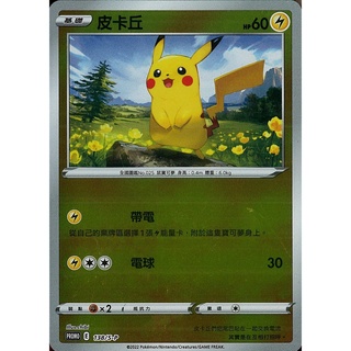 <黑噴遊戲鋪> PTCG PR卡 PROMO 138/S-P 皮卡丘