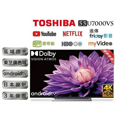 易力購 Toshiba 東芝液晶電視55u7000vs 55吋 全省運送 蝦皮購物