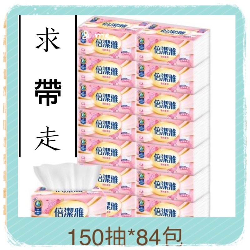 免運~廠商直出~倍潔雅 清新柔感抽取式衛生紙150抽x14包x6袋