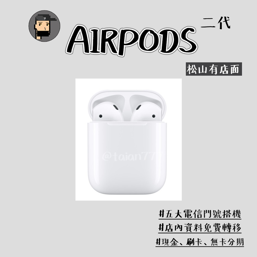 💥松山面交$4300💥 ▌Apple全系列耳機 ▌  【AirPods 二代 無線版/一般版 】 真無線藍芽耳機