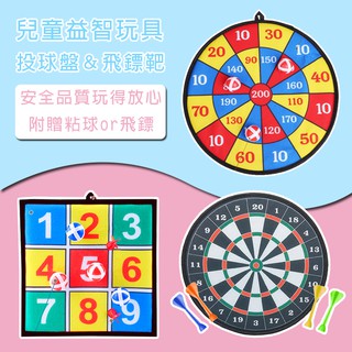 飛鏢靶 投擲靶 兒童投球盤(4款任選) 射飛鏢 益智玩具 黏黏球 魔鬼氈飛鏢 九宮格玩具【C220027】
