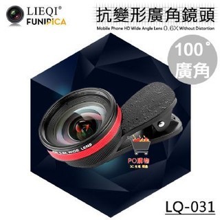 【PO購物】Lieqi LQ-031 0.6X 抗變形 廣角鏡頭 通用型 手機鏡頭/平板/自拍神器/外接鏡頭