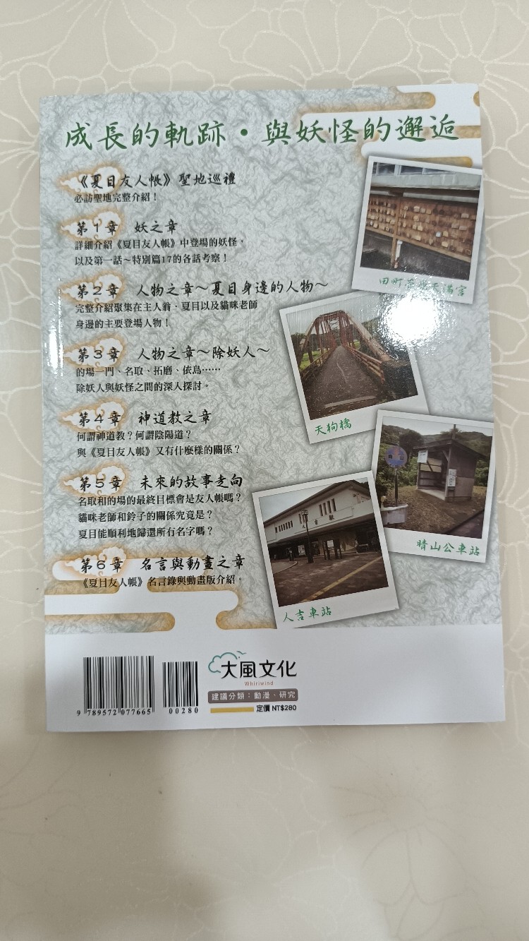 夏目友人帳 妖怪連絡簿最終研究 蝦皮購物