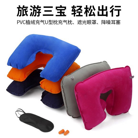 便攜旅遊三寶植絨pvc充氣U型枕+耳塞+眼罩便攜護頸枕眼罩耳塞三件套