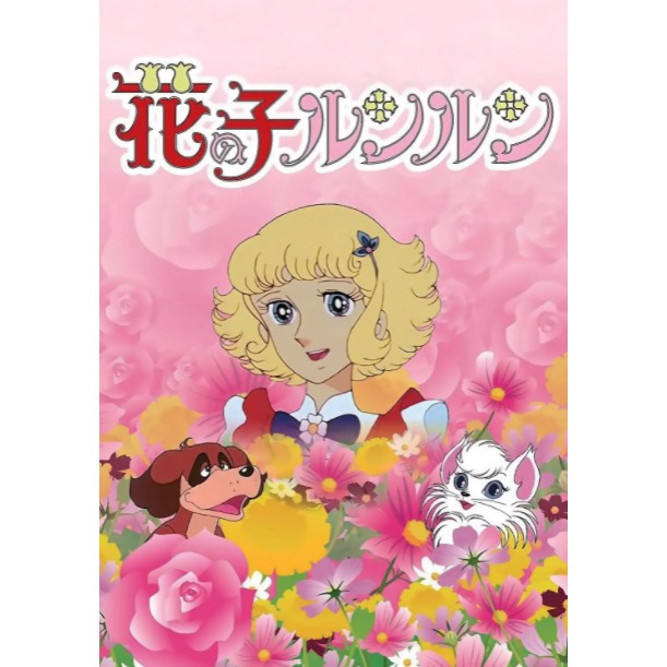 高清動漫花仙子 七色花 1979 Tv版50集全集dvd 光碟日語國語發音中文字幕 蝦皮購物