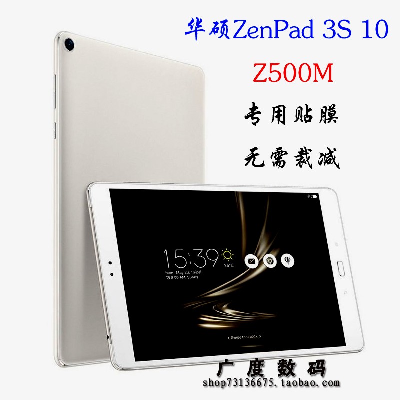 華碩ASUS ZenPad 3S 10平板鋼化玻璃保護貼Z500M保護膜