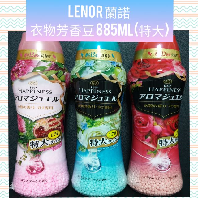 好市多代購 Lenor 蘭諾衣物芳香豆 衣物柔軟芳香豆 香香豆 清晨草木 晨曦玫瑰 甜花石榴香 衣物の香水をつけ 蝦皮購物