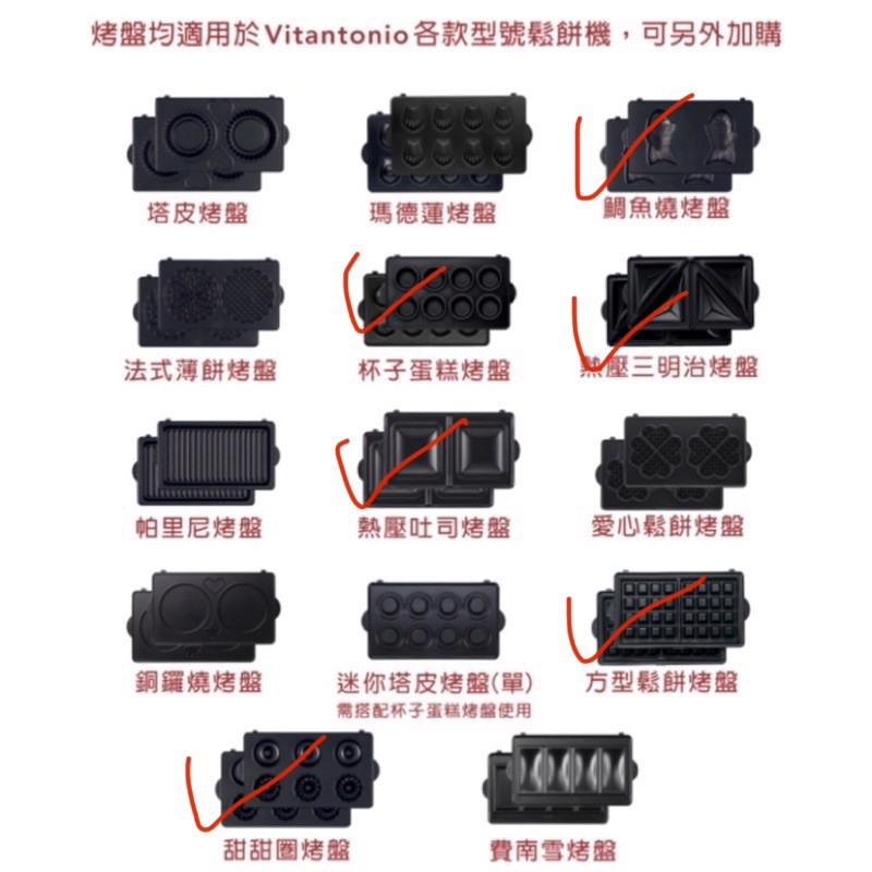 Vitantonio烤盤小v烤盤小v鬆餅機配件 附全新塑膠收納盒 蝦皮購物