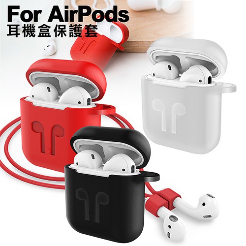 For AirPods 藍牙耳機盒保護套 超值五件組 (Airpods一代與二代皆可使用)