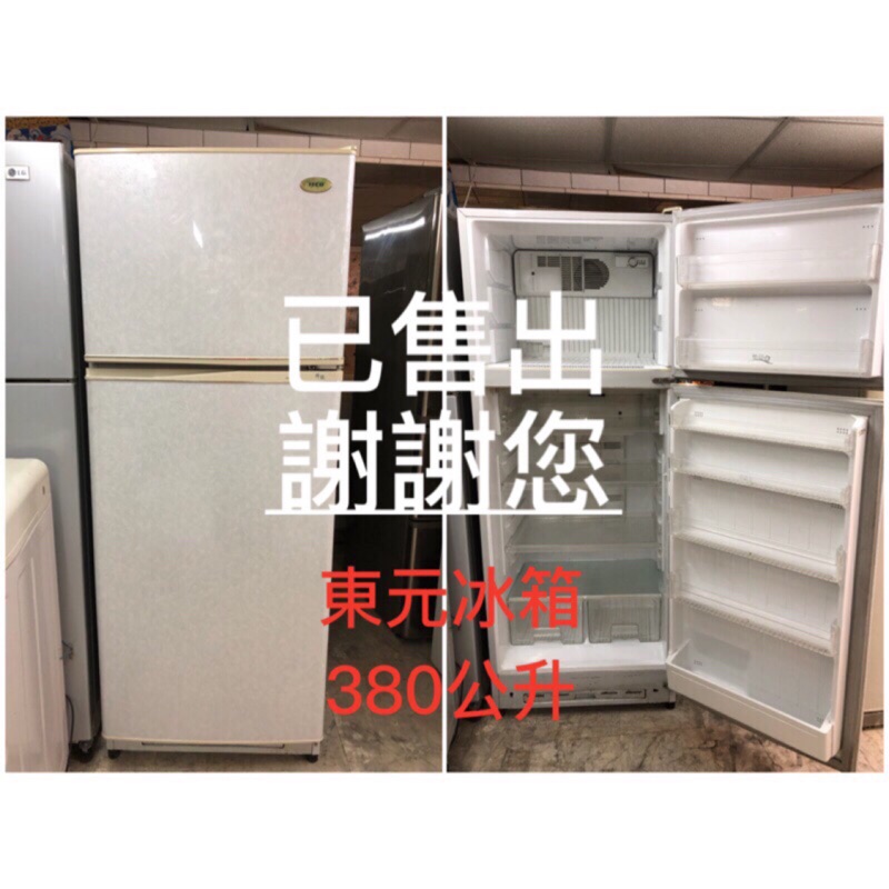 台南二手380公升冰箱