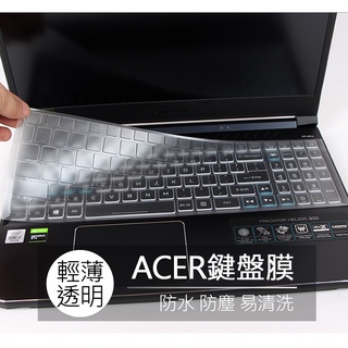 宏碁 ACER PH315-52 AN715-51 AN515-54 TPU 矽膠 鍵盤膜 鍵盤套 果凍套 鍵盤保護膜