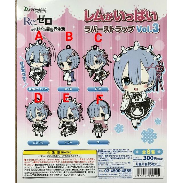 現貨 Bushiroad Re 從零開始的異世界生活滿滿的雷姆橡膠吊飾3 轉蛋 蝦皮購物