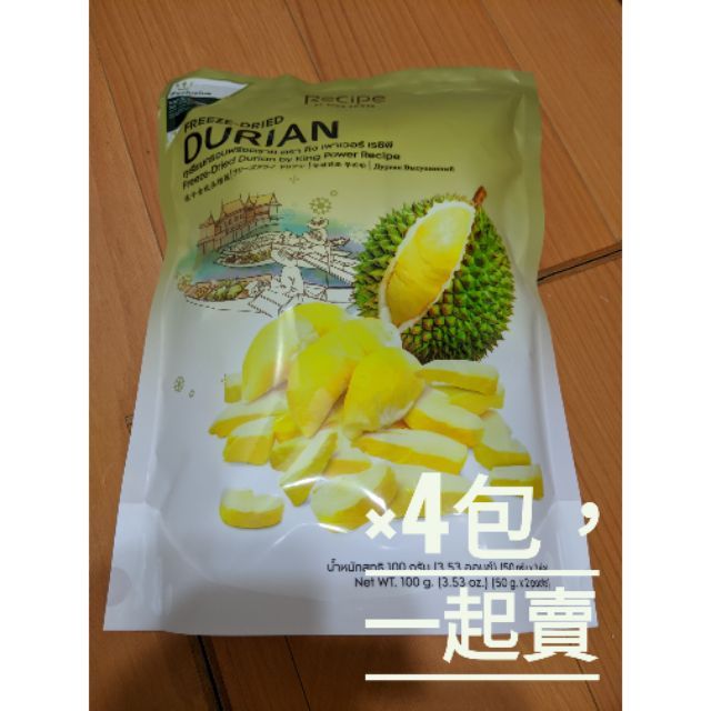 【全新/4包一起賣/免運】泰國 榴槤乾 榴槤餅 皇家食譜 Recipe Durian king power