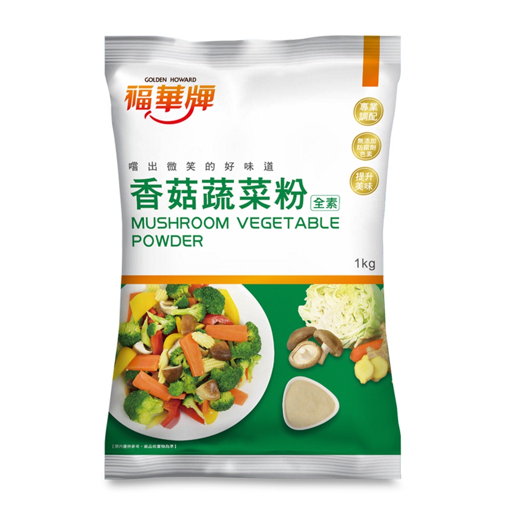 福華牌-香菇蔬菜粉(1kg/包)【金福華食品】