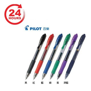 PILOT百樂 BL-G2-7 中性筆 原子筆 0.7mm G2自動中性筆