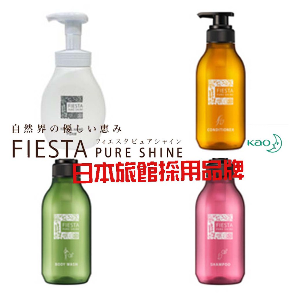 ｊ ｐ 好市多代購 免運 花王fiesta Pure Shine 洗手 洗臉 洗髮 沐浴 潤髮 蝦皮購物
