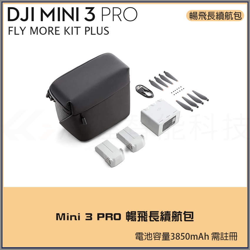 現貨DJI Mini 3 Pro/Mini 4 pro 暢飛長續航包 智慧飛行電池 3850mAh長續航電池