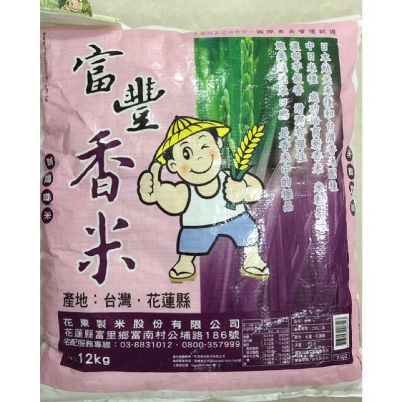 🔥免運🔥1單限1包⚡️。台灣好米供應中  l 天生好米。｜花蓮富里  芋香米 富里香米 香米12公斤(20台斤)🌈
